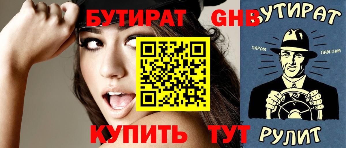 БУТИРАТ  Вход с VPN  Ирбит  Бутират бутик 