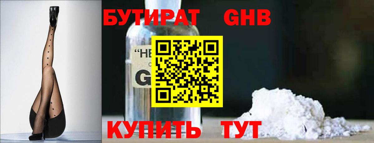 БУТИРАТ 99% Ирбит