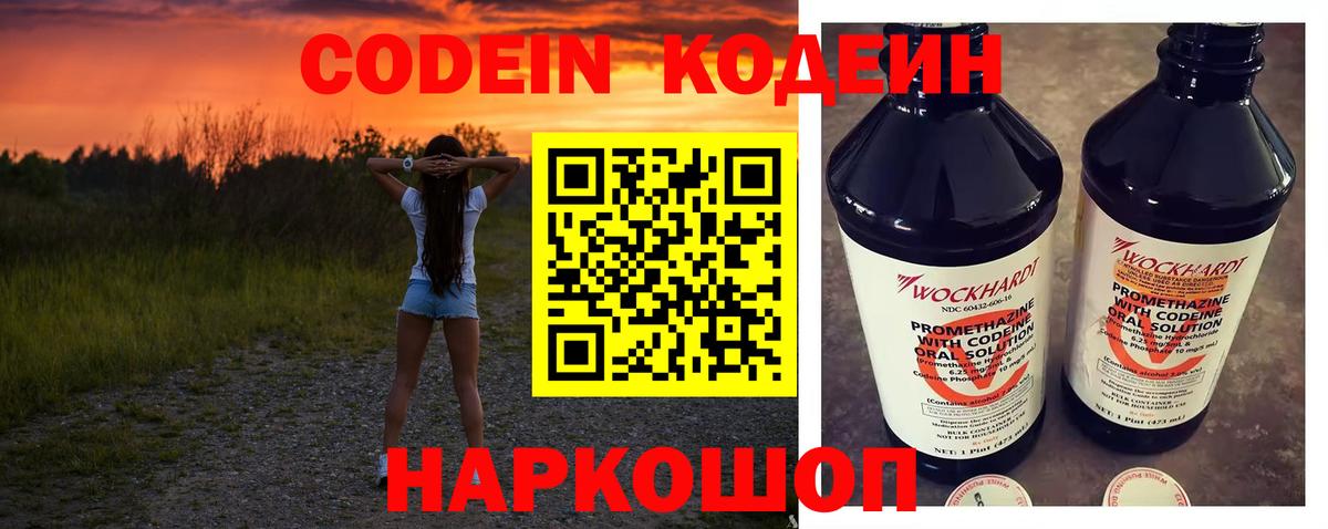 Ирбит  Кодеиновый сироп Lean Purple Drank  Вход с VPN  Кодеин напиток Lean (лин) 