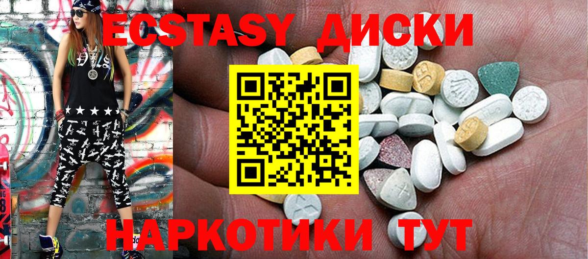 Экстази 250 мг Ирбит