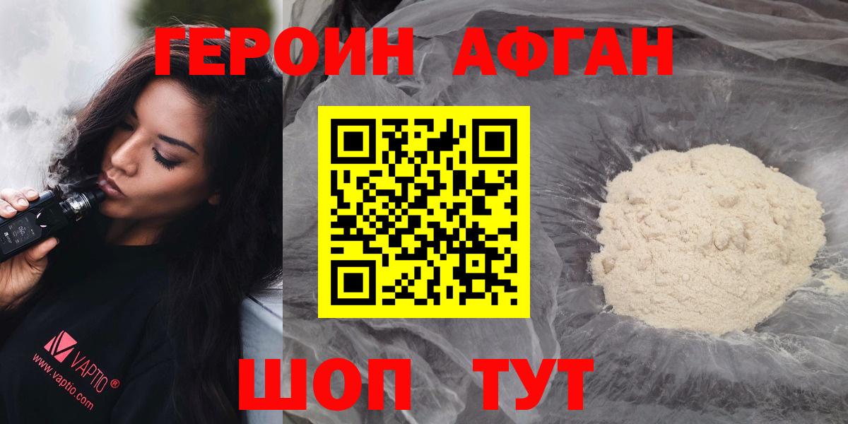 Героин Афган Ирбит