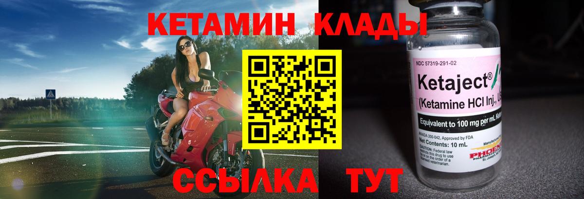Кетамин VHQ  Вход с VPN  Ирбит 