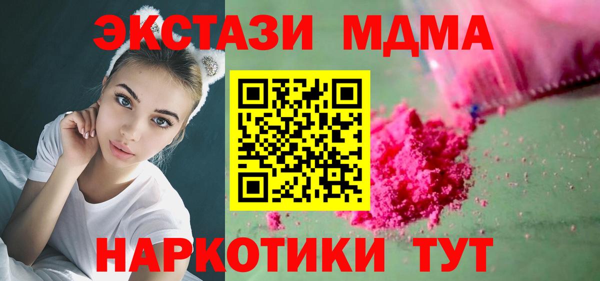 МДМА  MDMA кристаллы  Вход с VPN  Ирбит 
