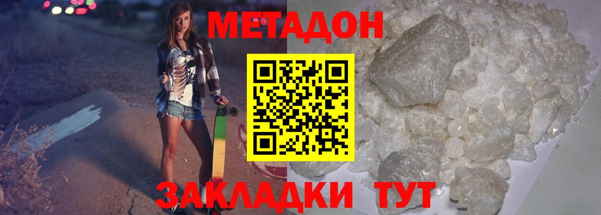 Метадон methadone  Метадон VHQ  Вход с VPN  Ирбит 